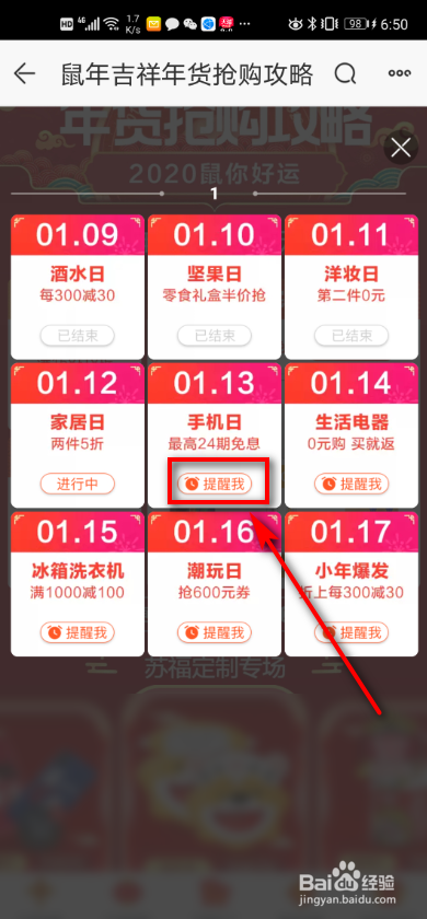 苏宁易购年货节如何设置低价日历提醒