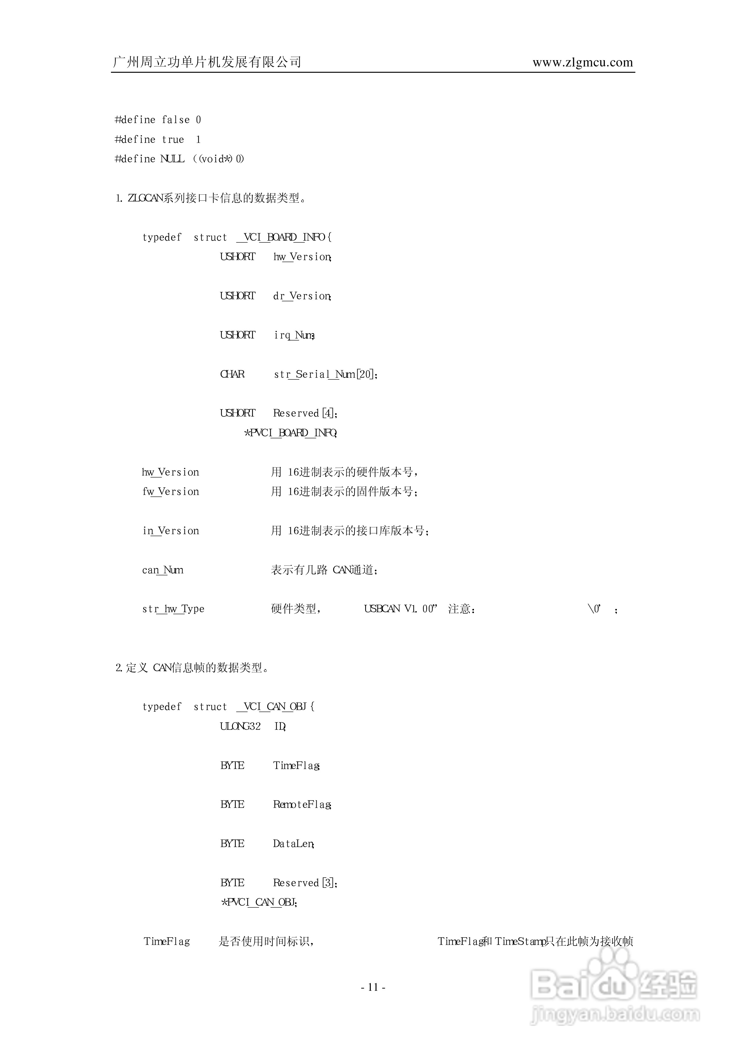 ISA-5420智能CAN接口卡用户手册V1.0:[2]