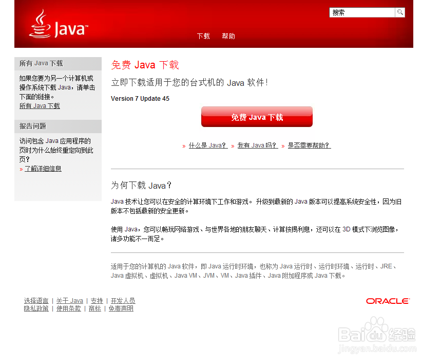 <b>编写安卓android应用 之java环境搭建( 一)</b>