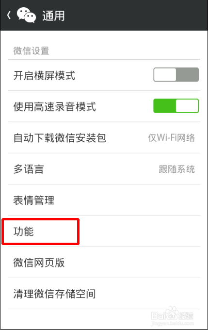 如何停用微信朋友圈