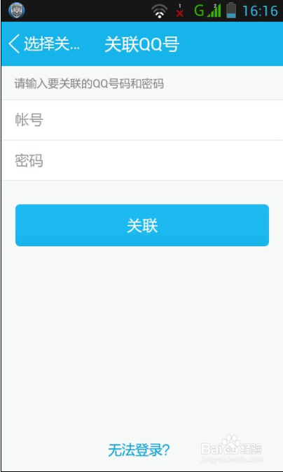 手机QQ如何关联QQ号