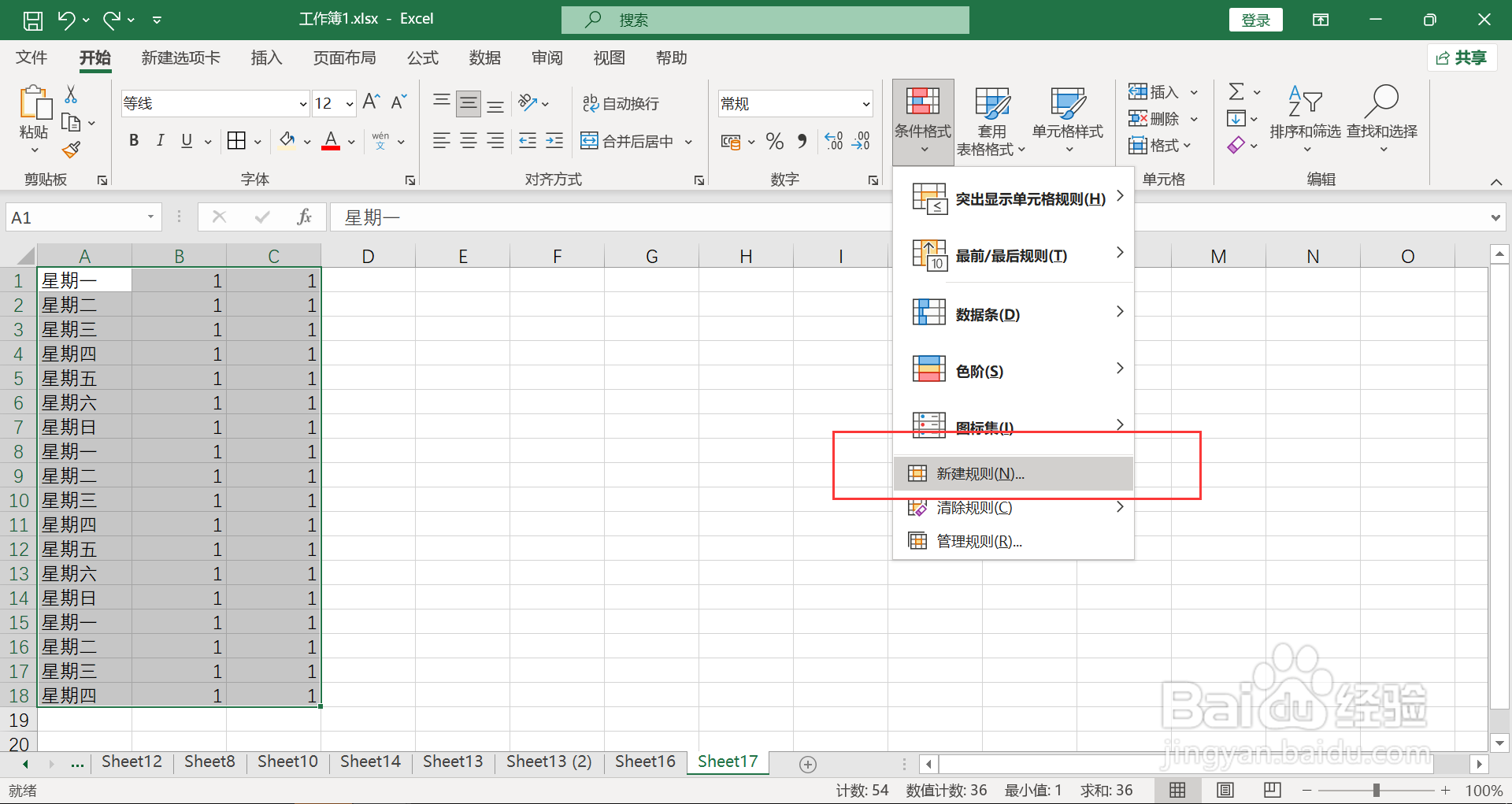 EXCEL表格如何为周末数据填充上颜色