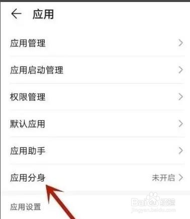 华为mate40如何同时开启两个微信