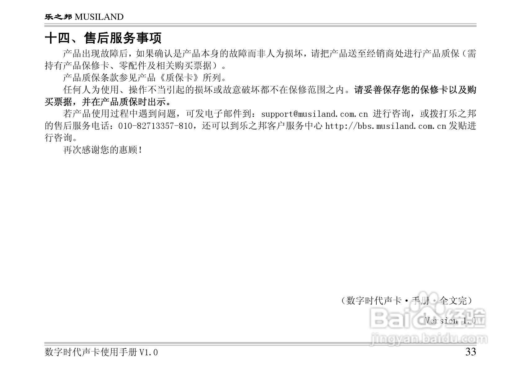 乐之邦数字时代声卡说明书:[4]