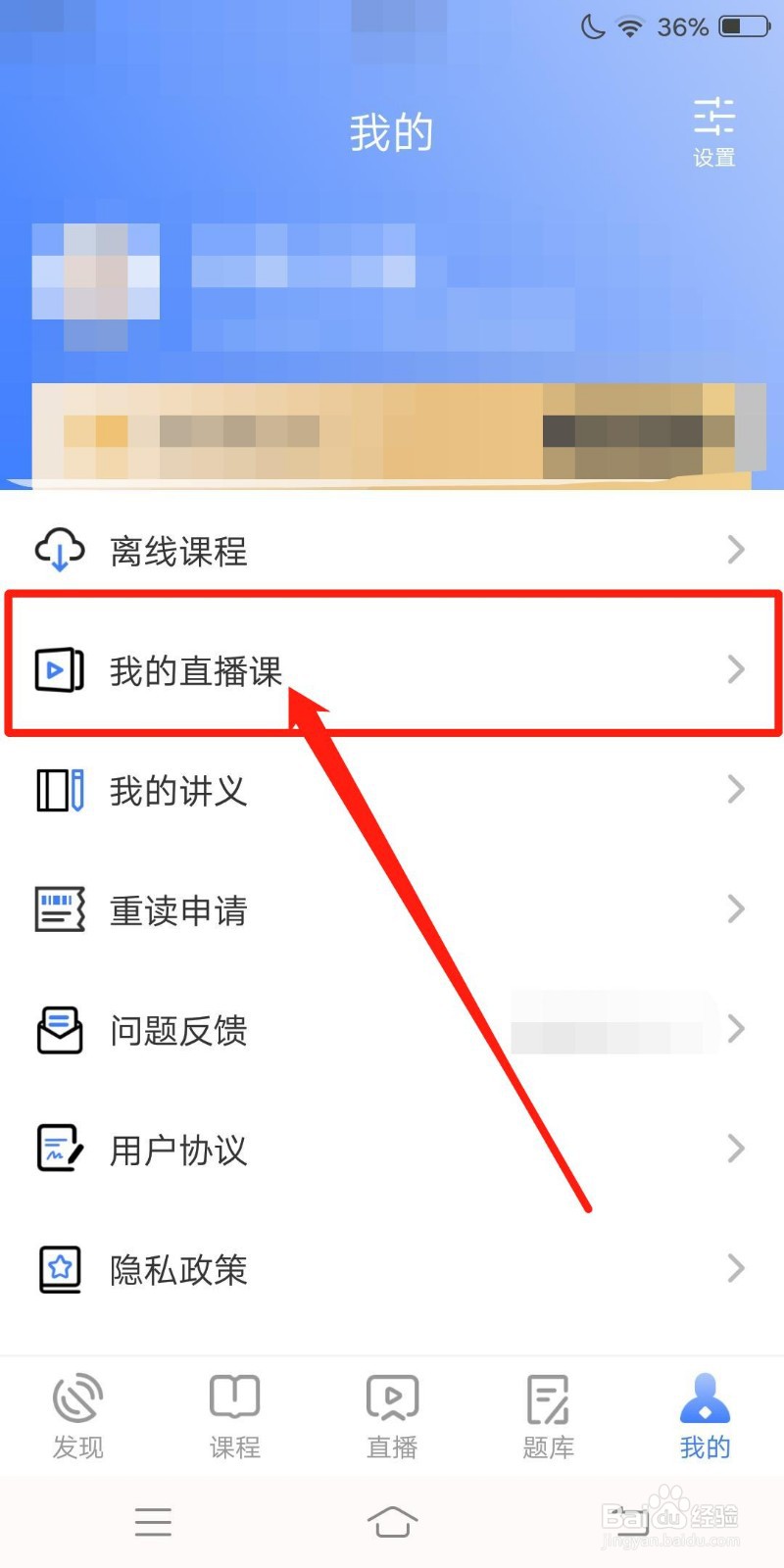 立优课堂怎么样查看我的直播课