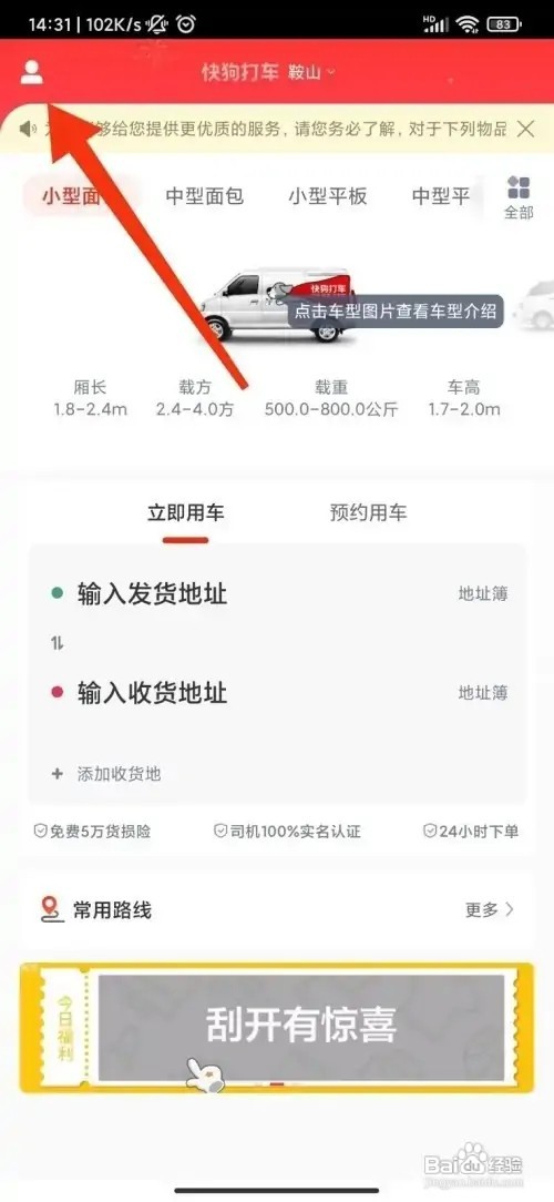 快狗打车注销账户如何弄
