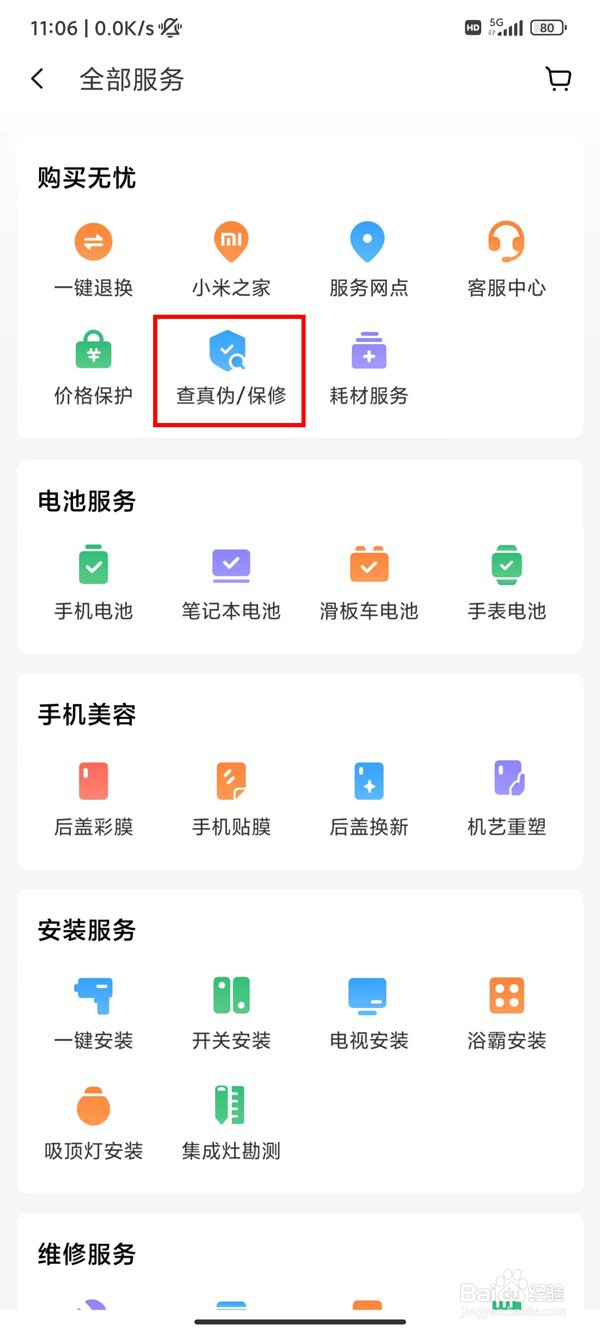 红米k50pro激活日期在哪查看