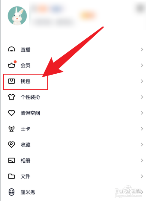 QQ钱包如何设置手势密码