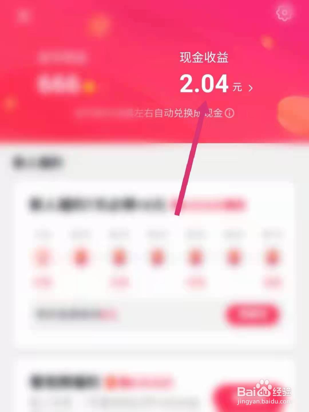 抖音极速版怎么提现