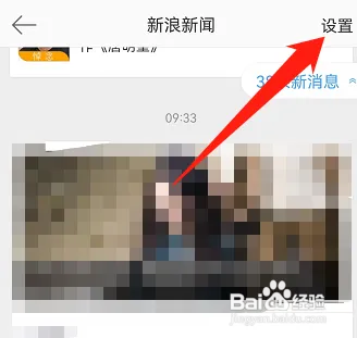 微博怎样清空新浪微博聊天记录