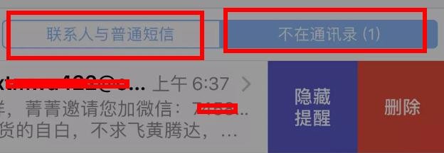 iPhone苹果手机如何防止垃圾短信