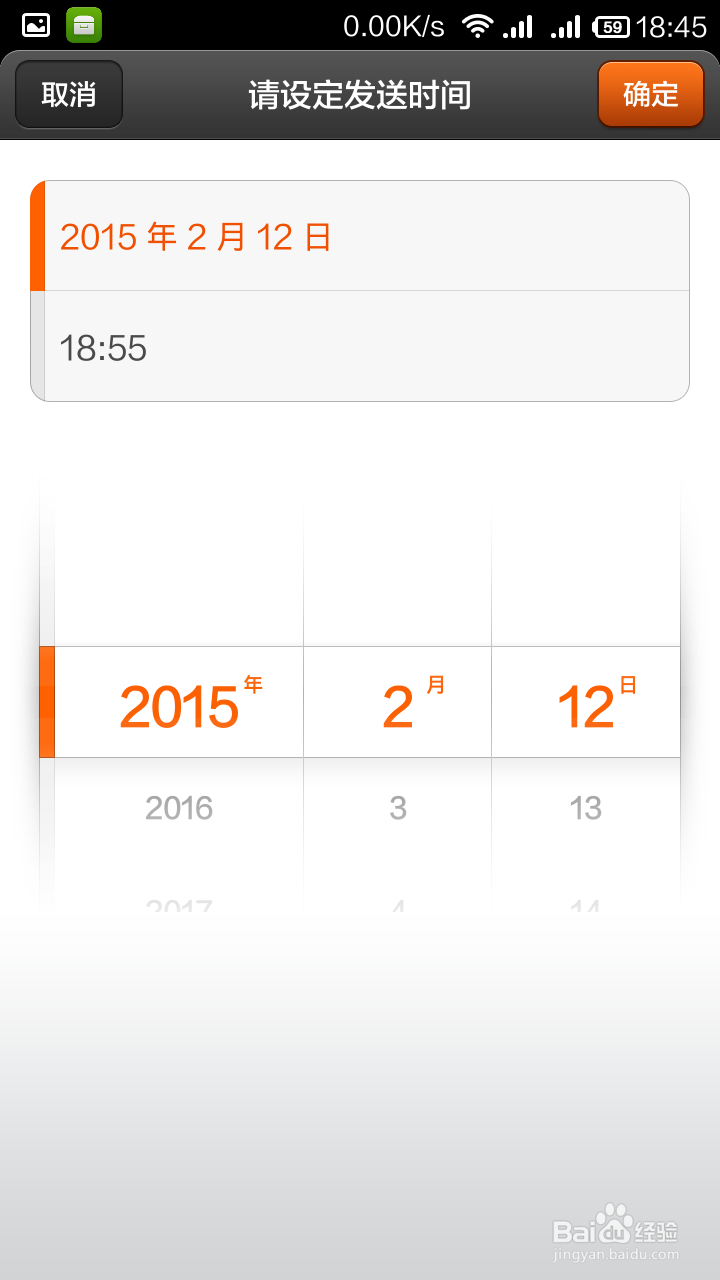 红米手机如何发送定时短信