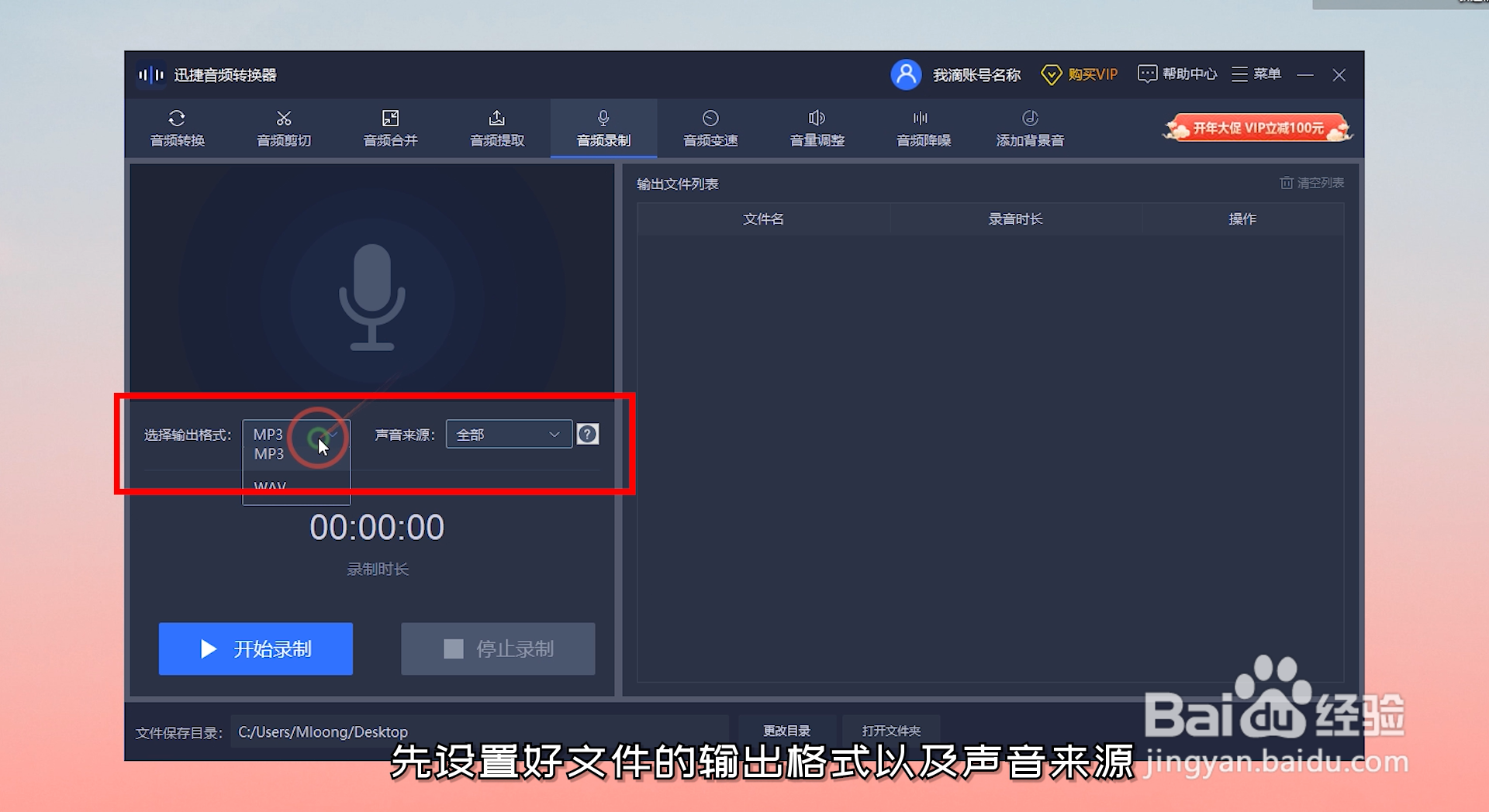 电脑录音只录内部声音怎么操作