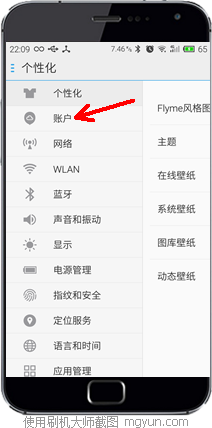 魅族MX4 Pro怎么Root