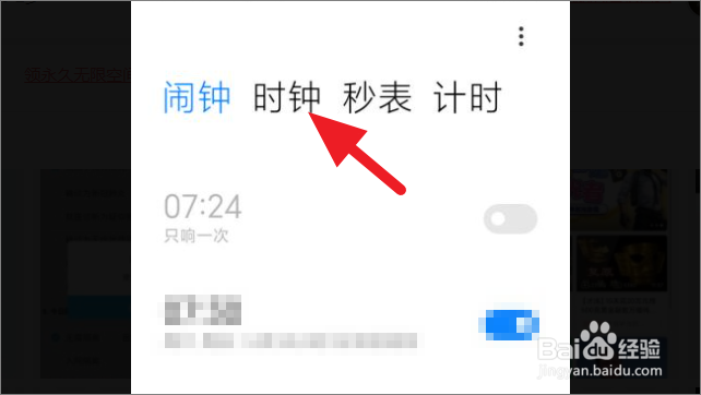 小米手机如何添加其他城市的时间