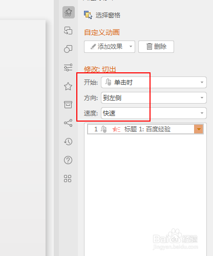 如何制作切出退出的文字幻灯片效果