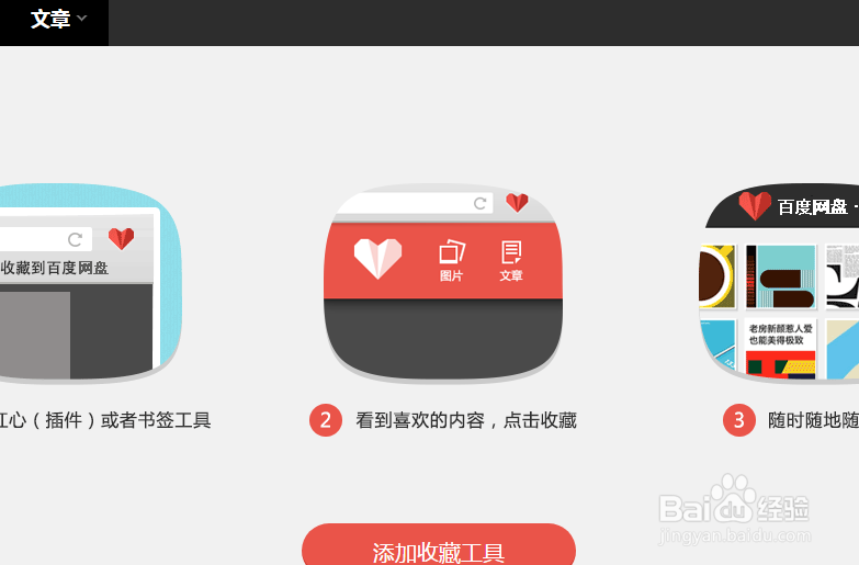 怎样把百度网盘的收藏工具添加的书签