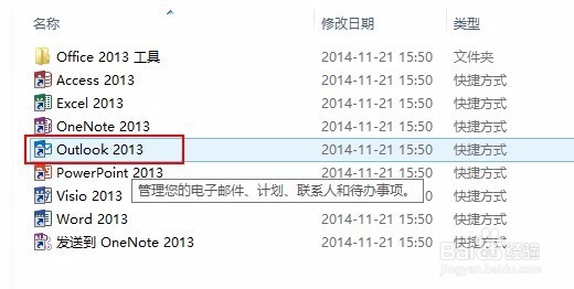 Win8.1下开机自动启动Outlook2013