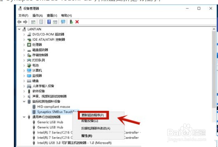 win10笔记本触摸板没反应怎么办