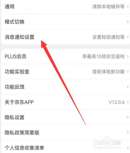 手机京东震动提醒如何关闭