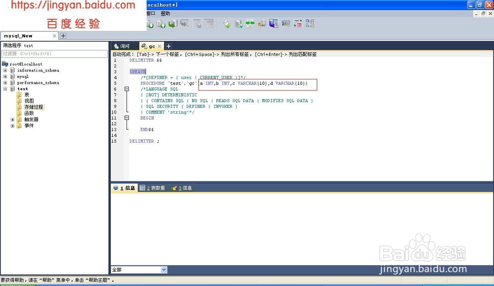 mysql怎么建立存储过程