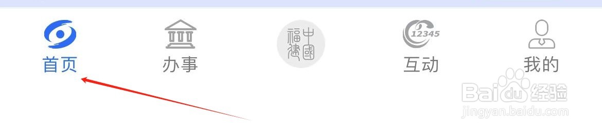 如何在闽通证APP中找到疫情防控专题