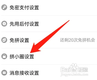 手机版拼多多如何关闭拼小圈