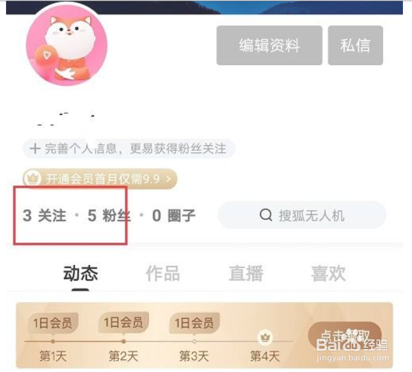 搜狐视频怎么取消关注