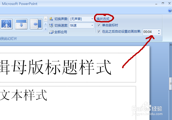 ppt讲解课堂：[4]ppt怎么设置自动播放