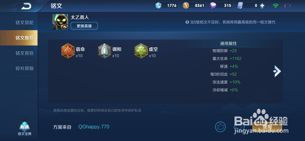 王者荣耀S18赛季太乙真人铭文出装攻略