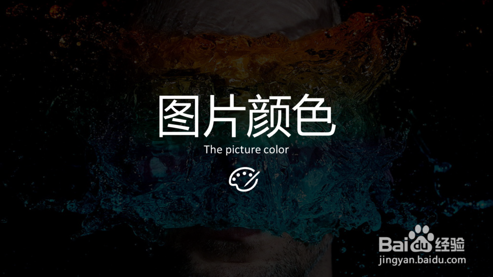 全图型PPT图片怎么处理？