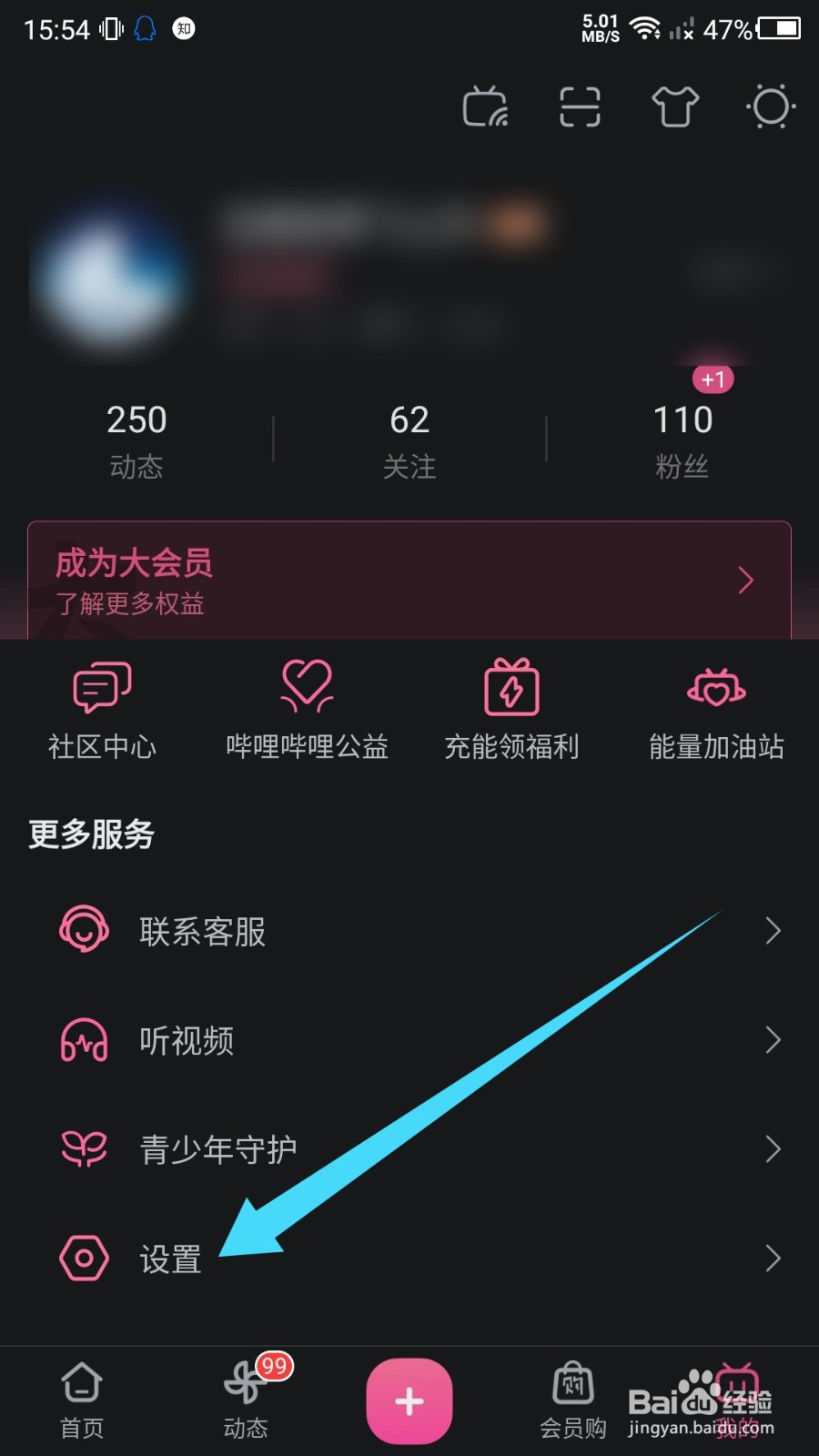 B站睡眠提醒怎么关闭