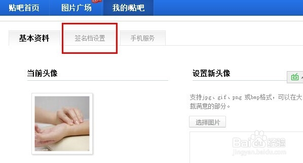 百度贴吧签名档图片地址审核无法通过解决方法