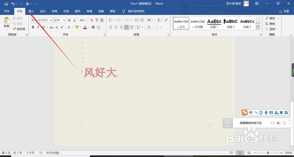那怎么在word2016插入关系呢？