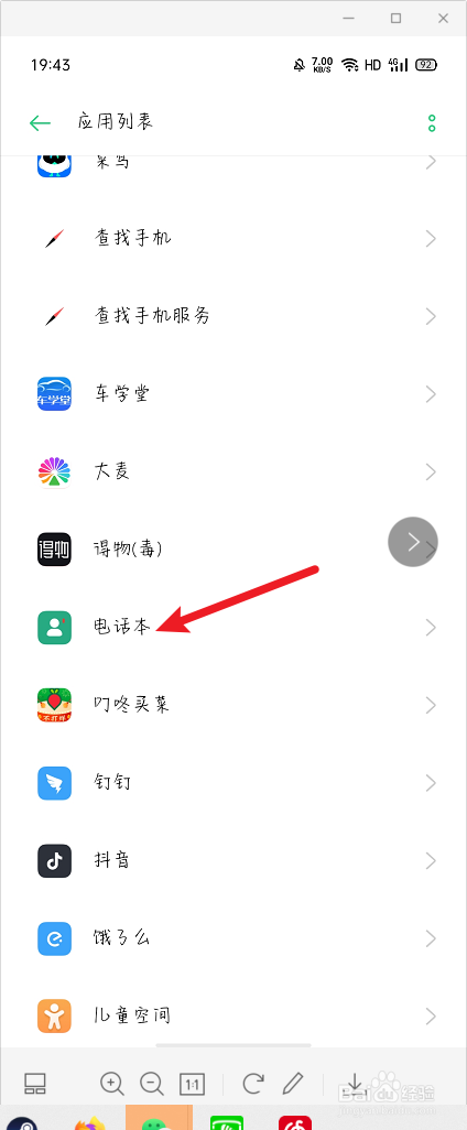 电话本怎么打开相机权限