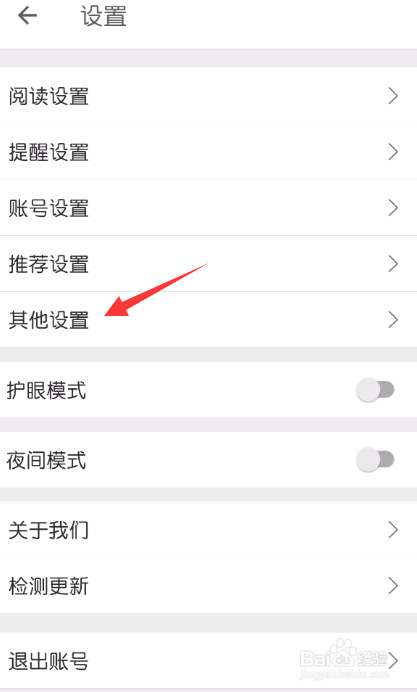 扇贝阅读怎么开启播放器兼容模式