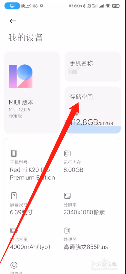 小米手机如何清理存储空间