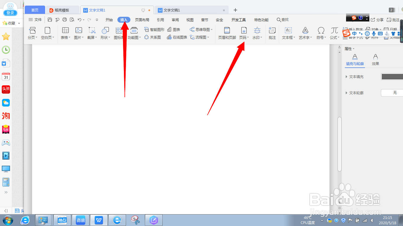 WPS怎么插入页码