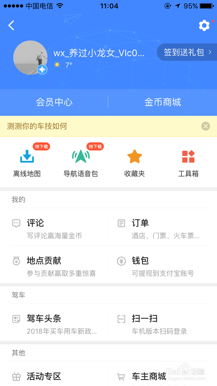 手机高德地图信号偏弱怎么设置
