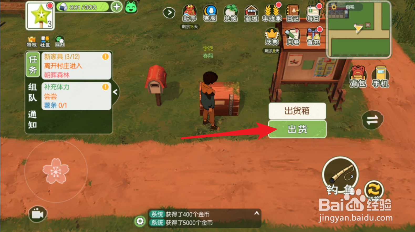 小森生活怎么卖东西