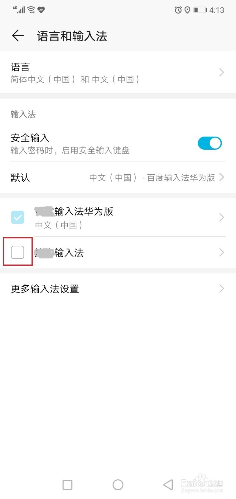 修改手机使用的输入法