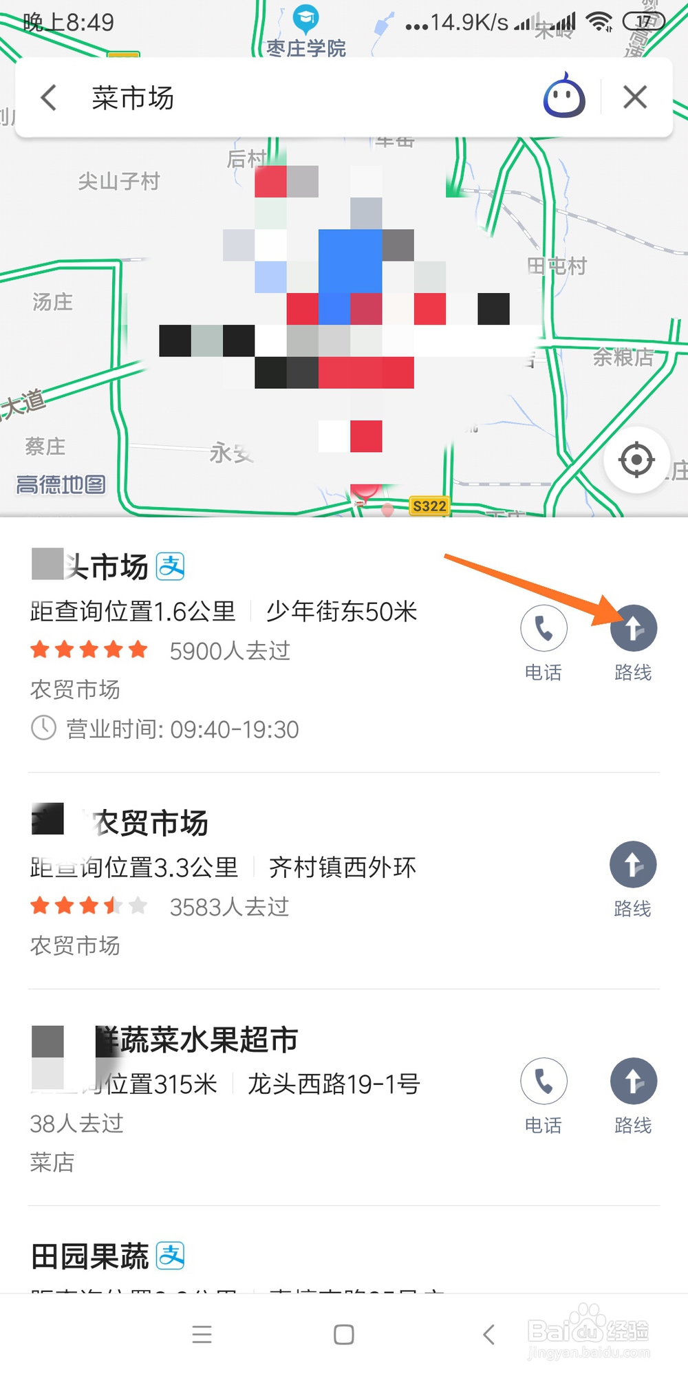 如何利用高德地图查找附近的菜市场