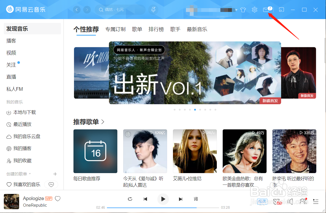 网易云音乐如何一键清理消息