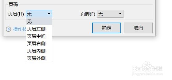 WPS如何设置页码位置