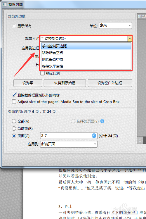 PDF整体页面裁剪