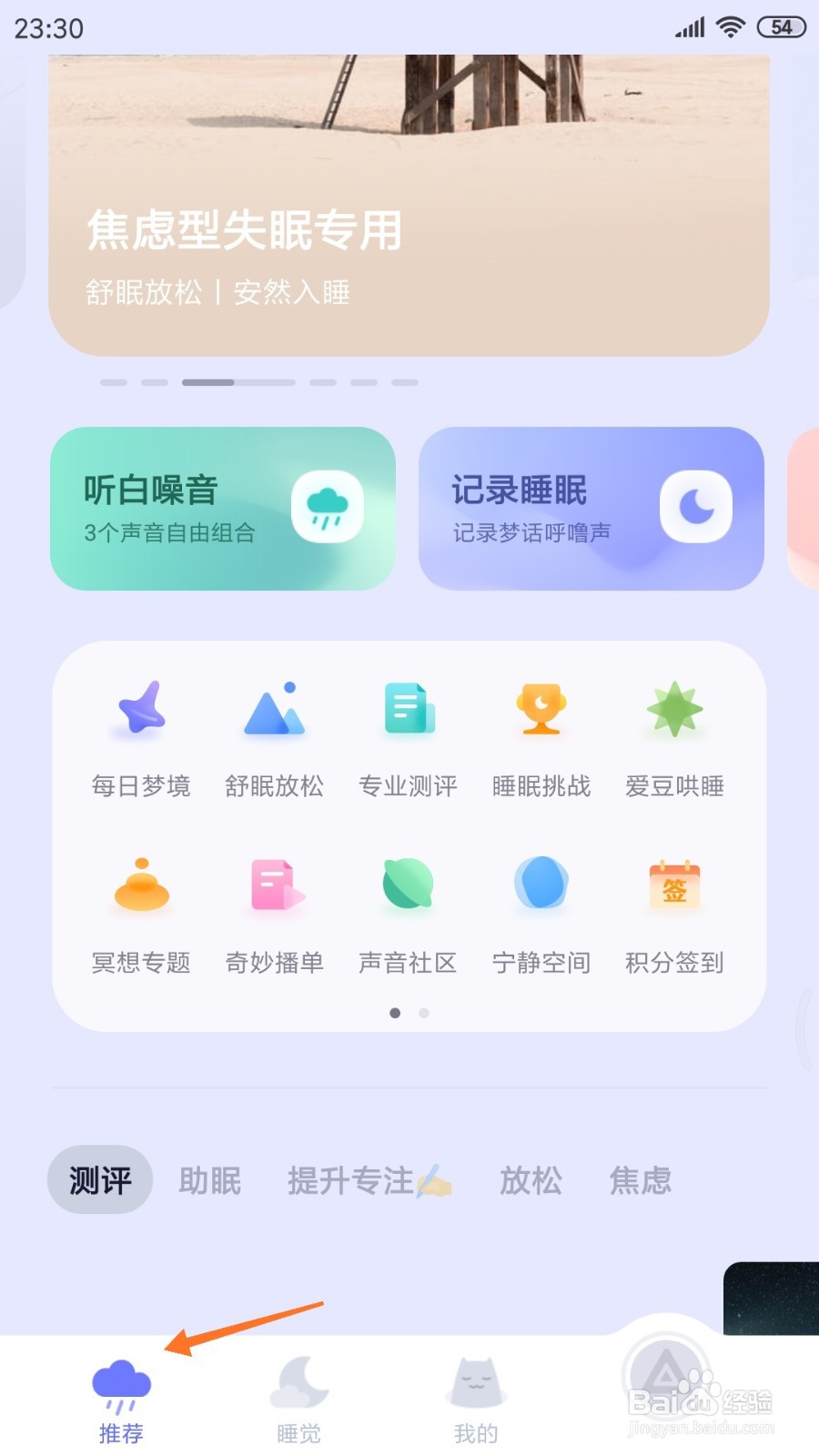 小睡眠中如何查看台北市井