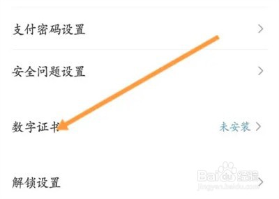 云闪付安装数字证书方法步骤