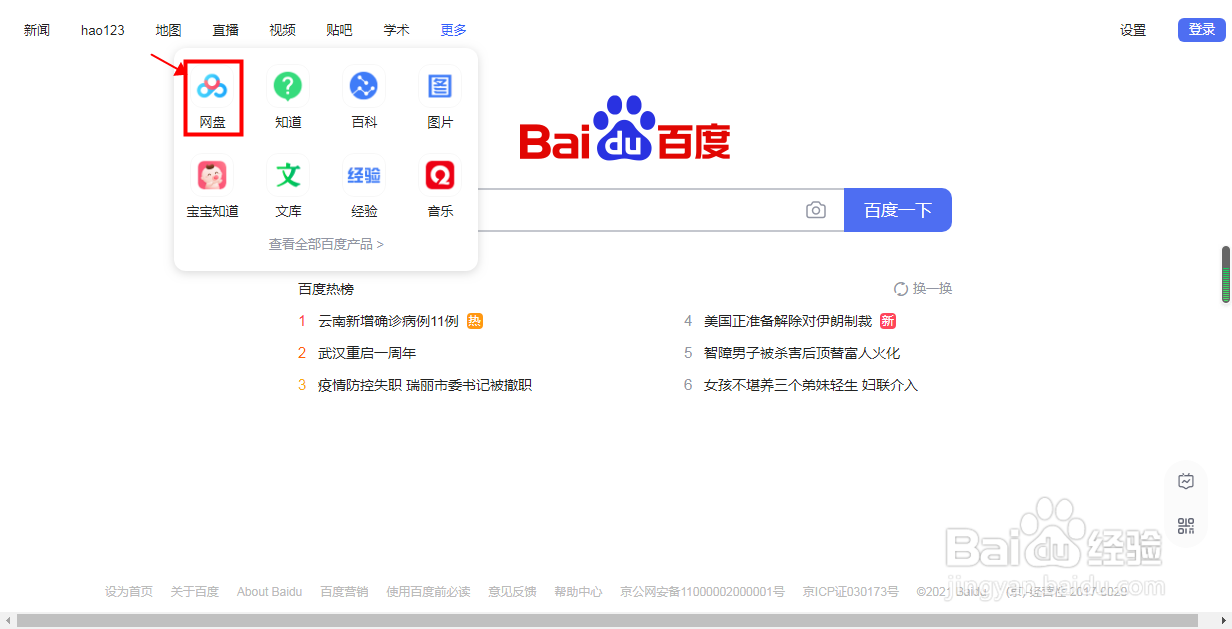 如何搜索百度云网盘资料？