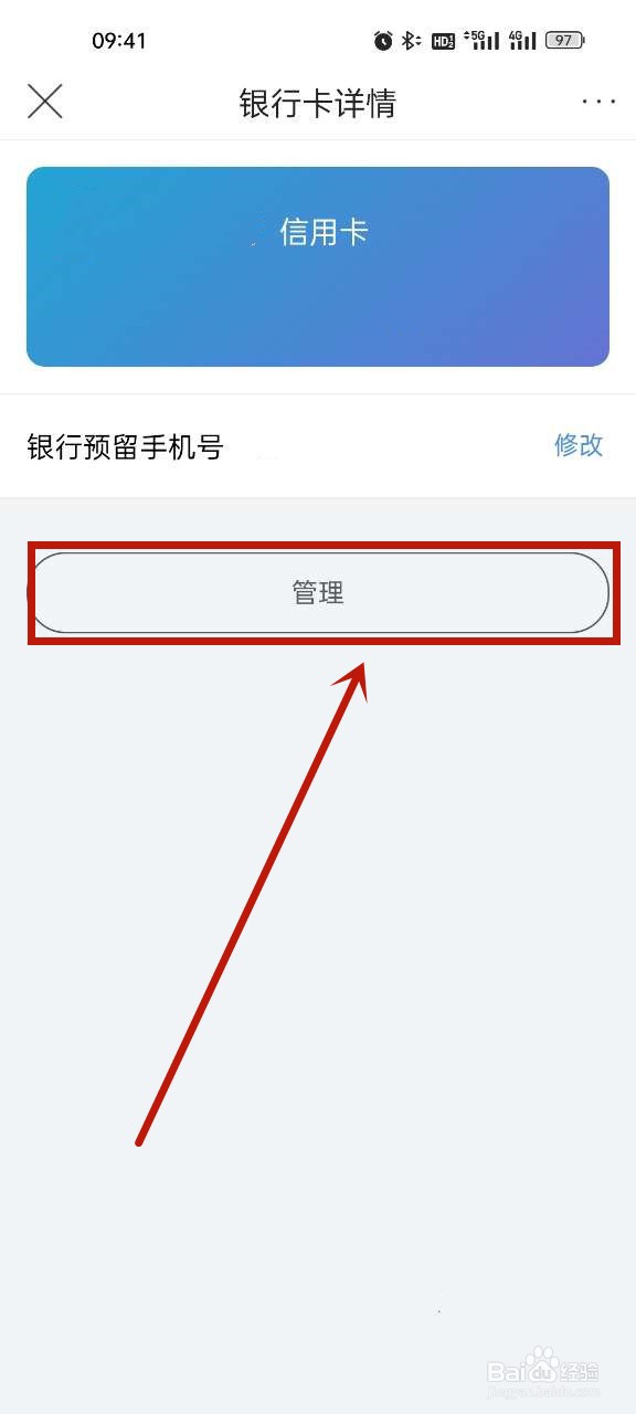 唯品会怎么解绑银行卡