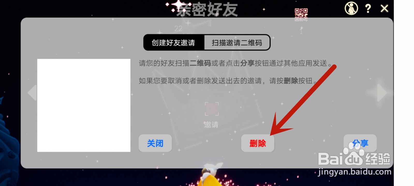 光遇怎么删除等待中的邀请